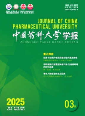 中国药科大学学报杂志
